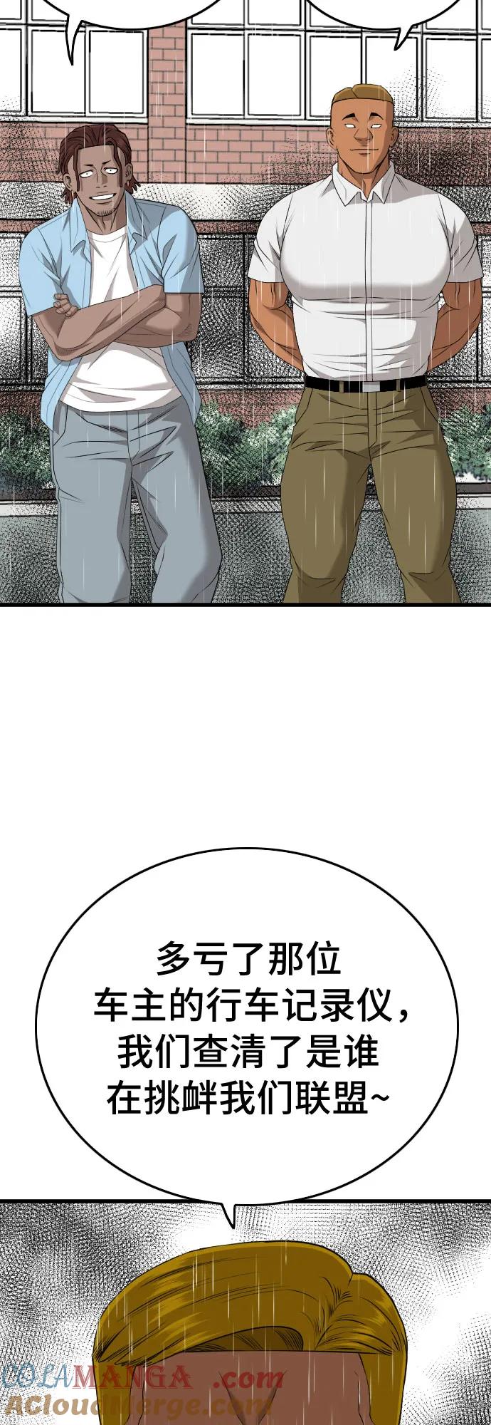 《我是坏小子》第205话 第64页