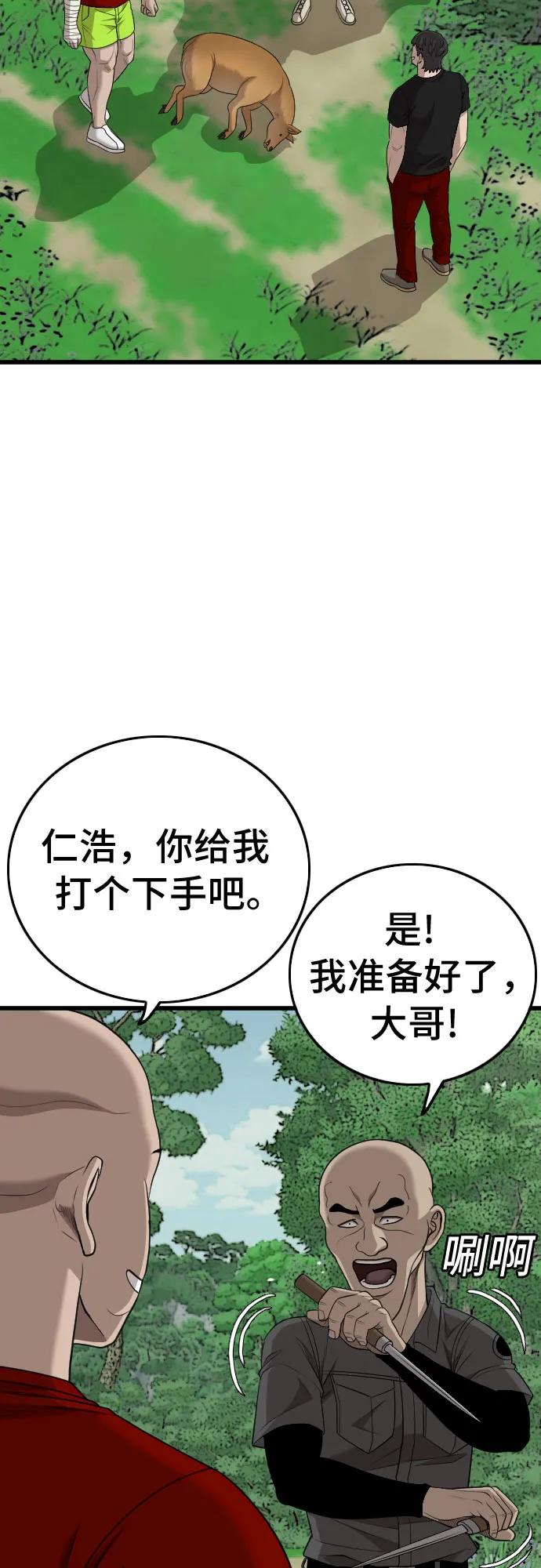 《我是坏小子》第205话 第15页