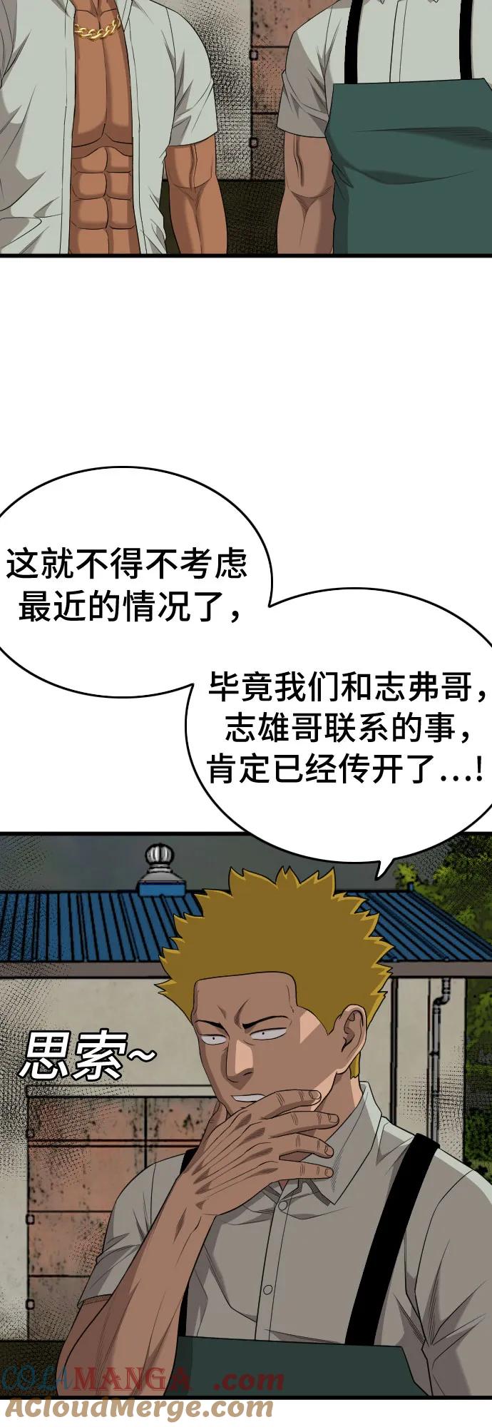 《我是坏小子》第205话 第37页