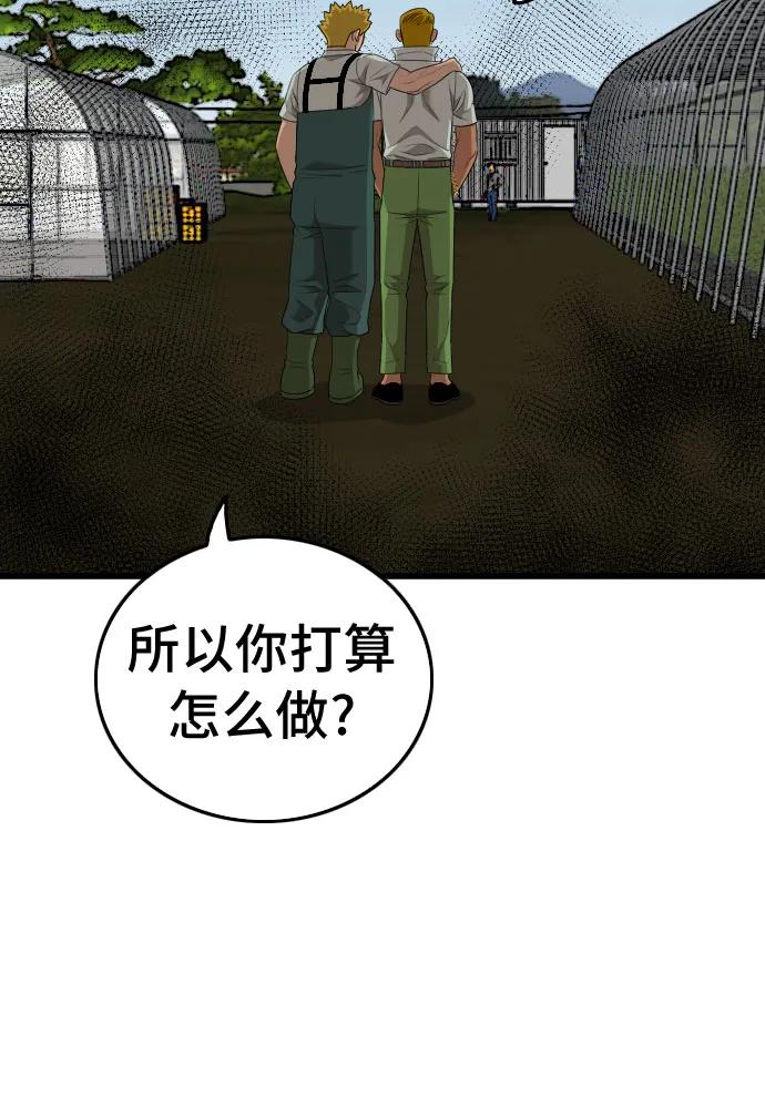 《我是坏小子》第205话 第41页