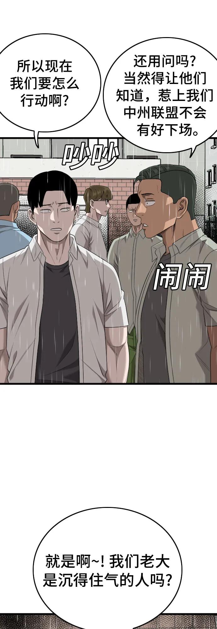 《我是坏小子》第205话 第59页