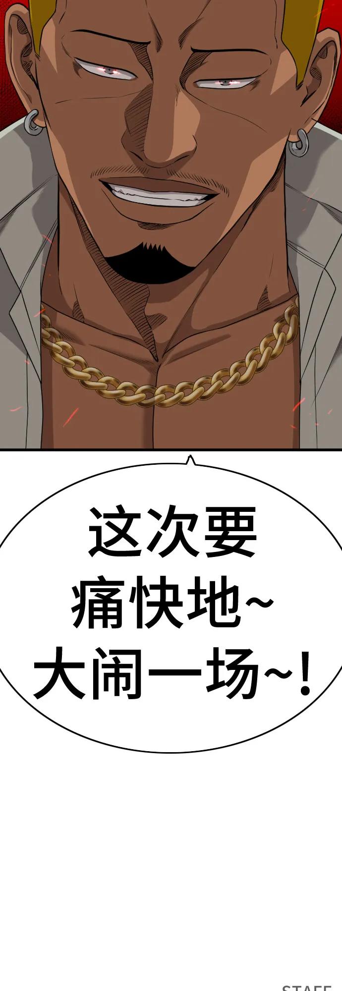 《我是坏小子》第205话 第68页