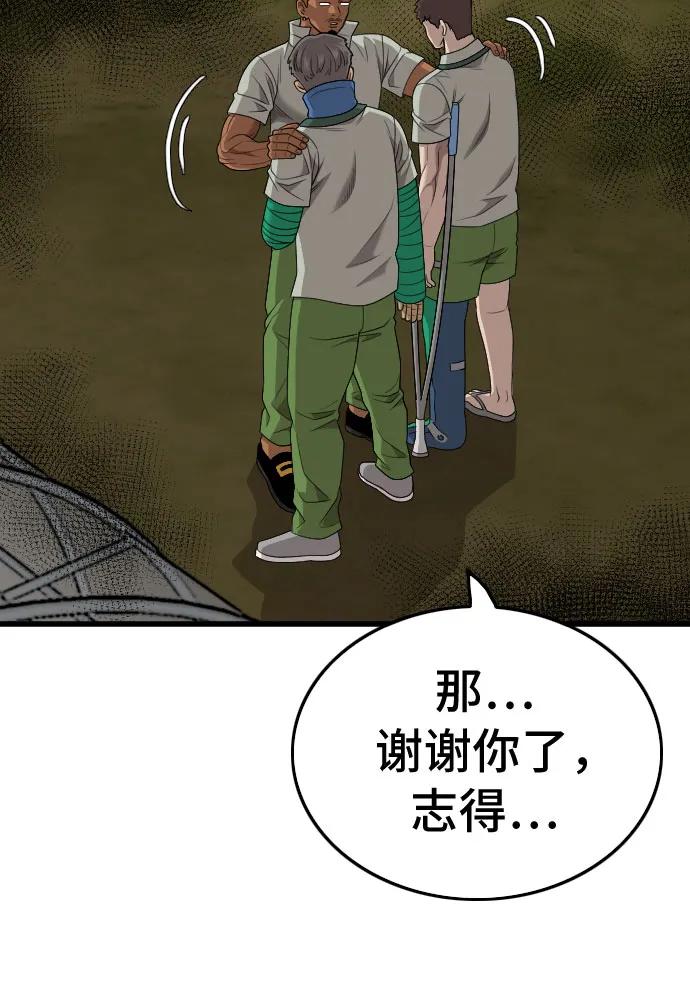 《我是坏小子》第205话 第33页