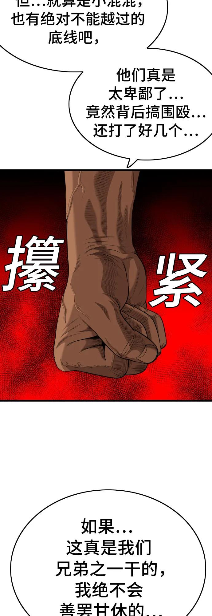 《我是坏小子》第205话 第39页