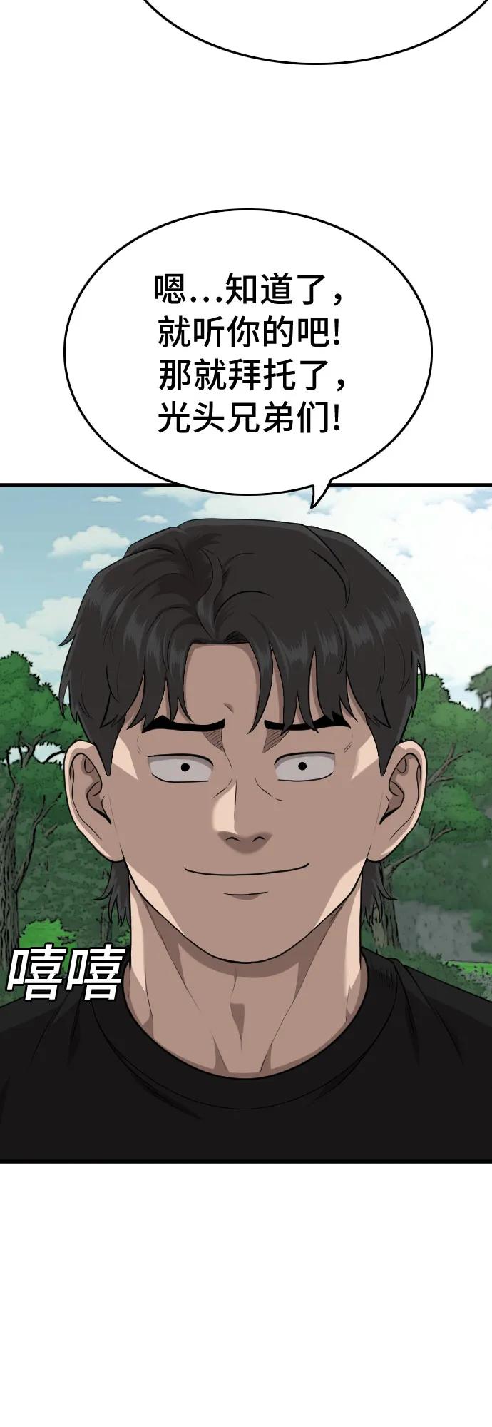 《我是坏小子》第205话 第12页