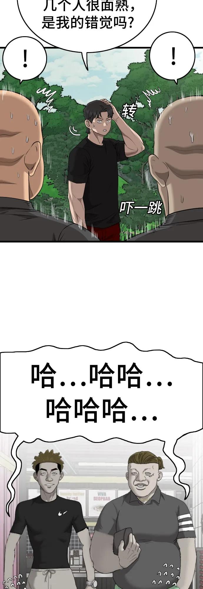 《我是坏小子》第205话 第8页
