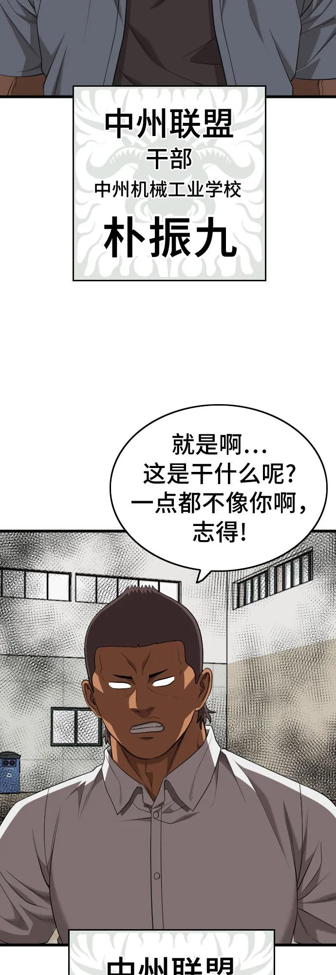 《我是坏小子》第205话 第47页