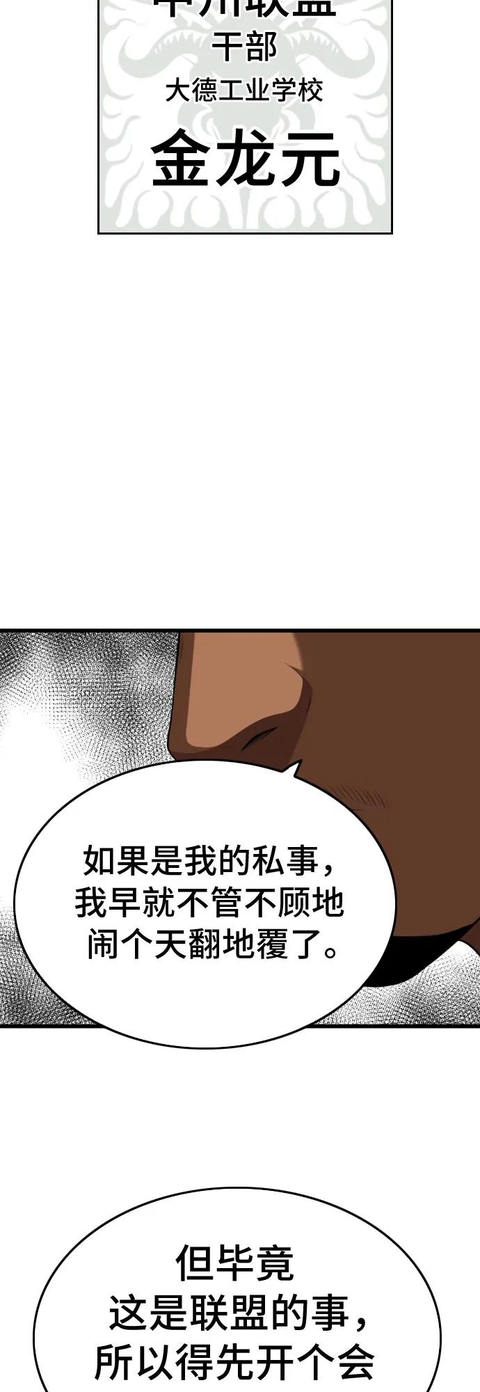 《我是坏小子》第205话 第48页