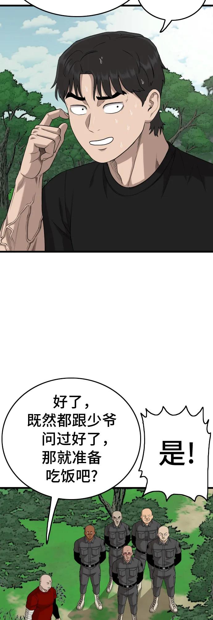 《我是坏小子》第205话 第14页