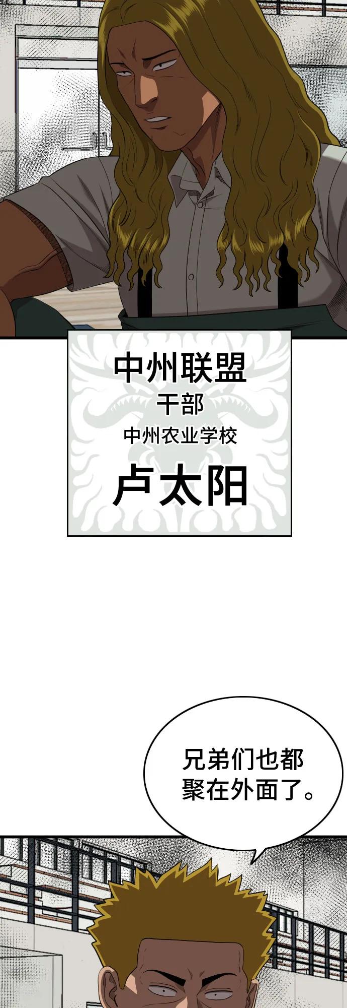 《我是坏小子》第205话 第45页