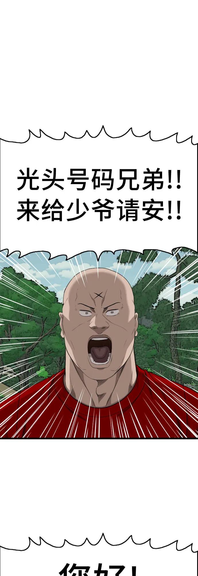 《我是坏小子》第205话 第2页