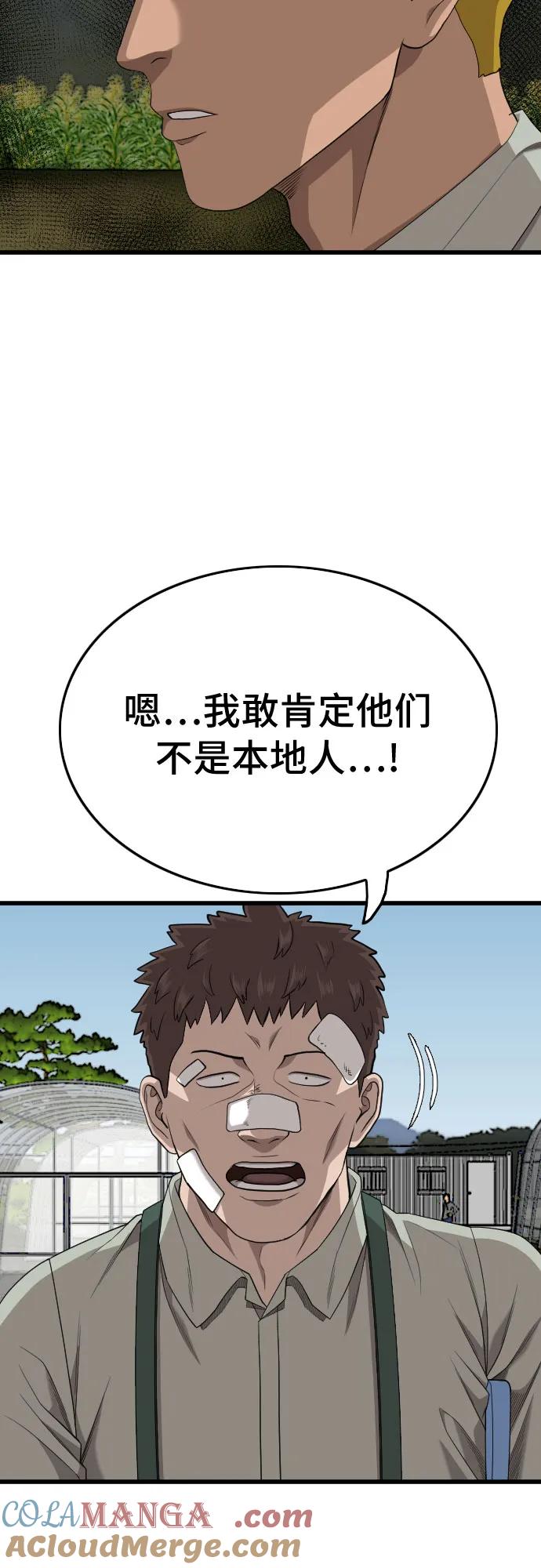 《我是坏小子》第205话 第28页