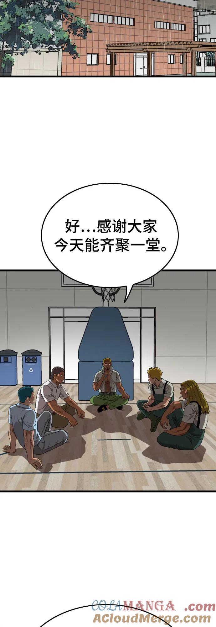 《我是坏小子》第205话 第43页