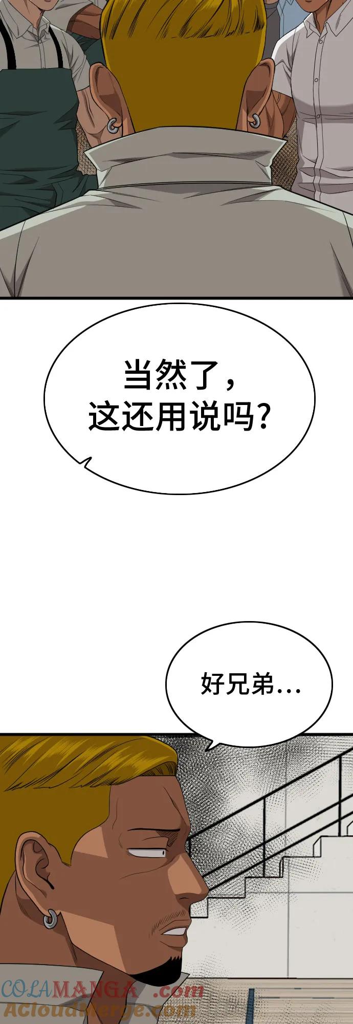 《我是坏小子》第205话 第52页