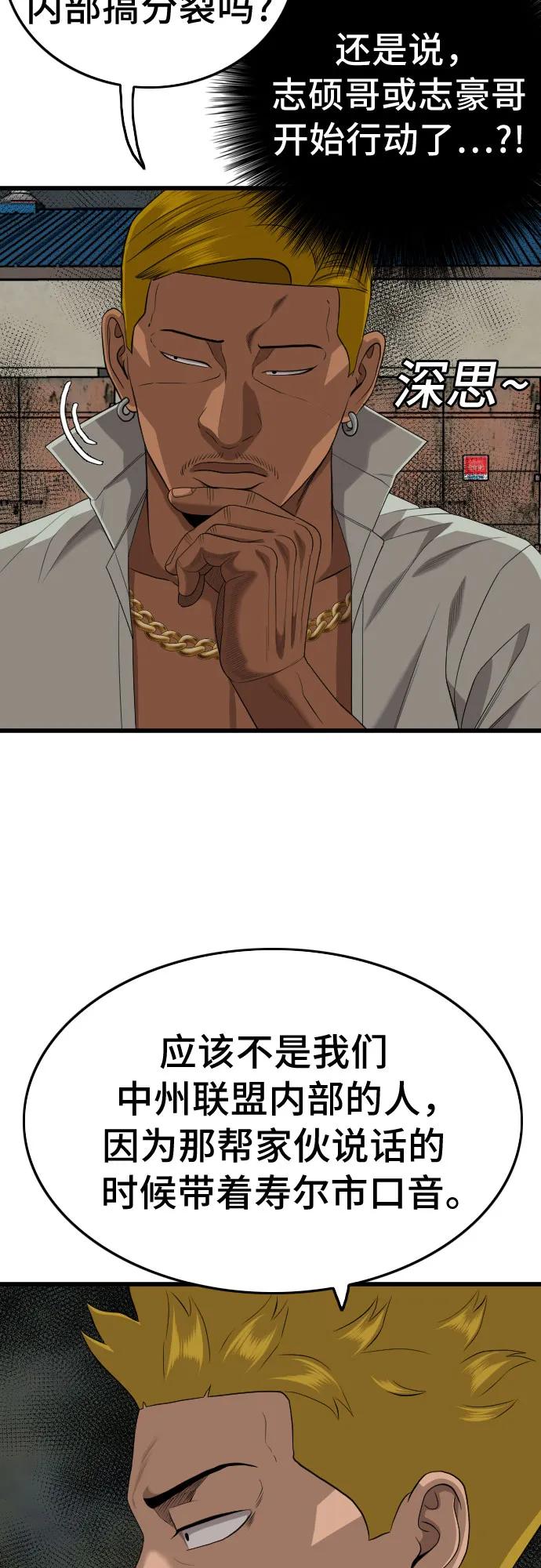 《我是坏小子》第205话 第27页