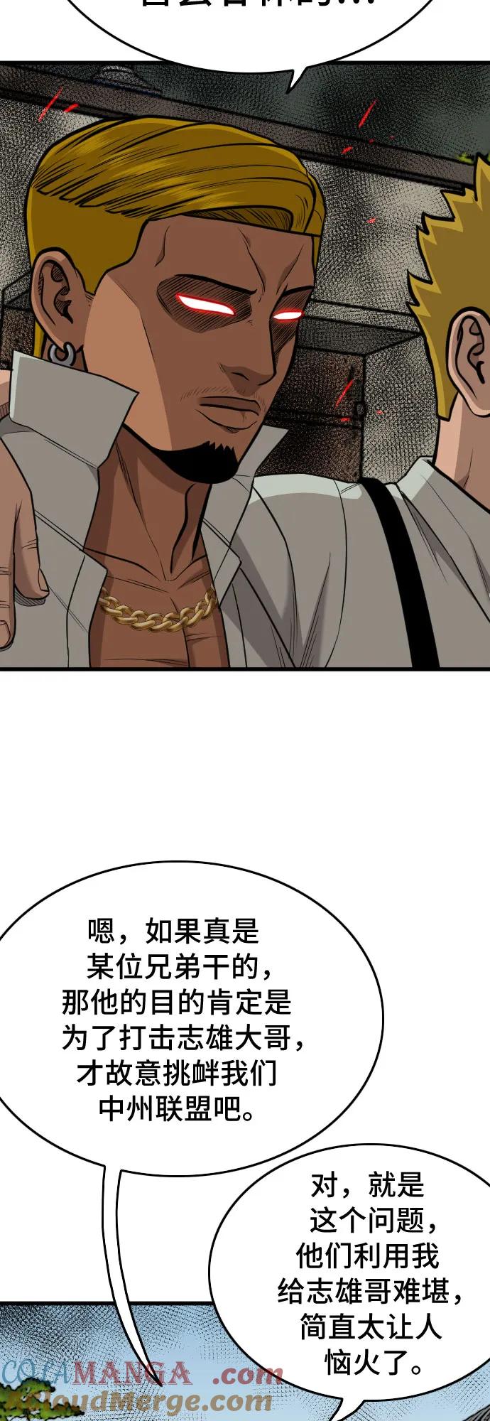 《我是坏小子》第205话 第40页
