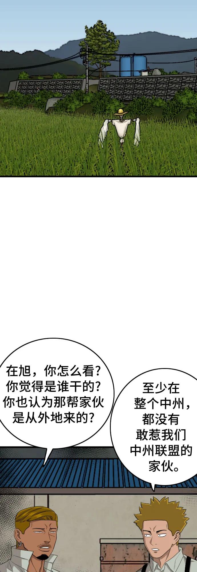《我是坏小子》第205话 第36页