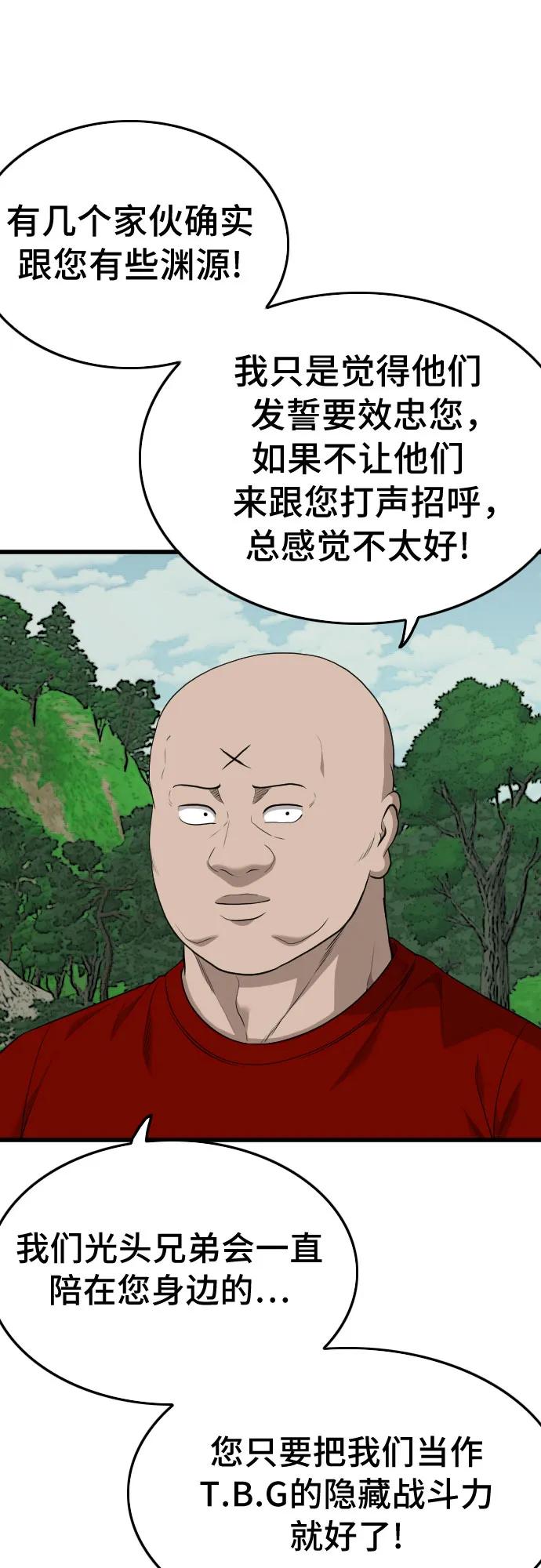 《我是坏小子》第205话 第11页