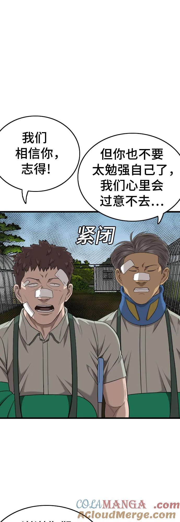《我是坏小子》第205话 第34页