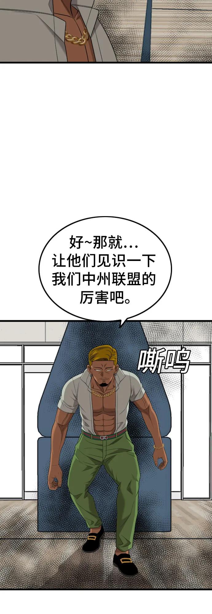 《我是坏小子》第205话 第53页