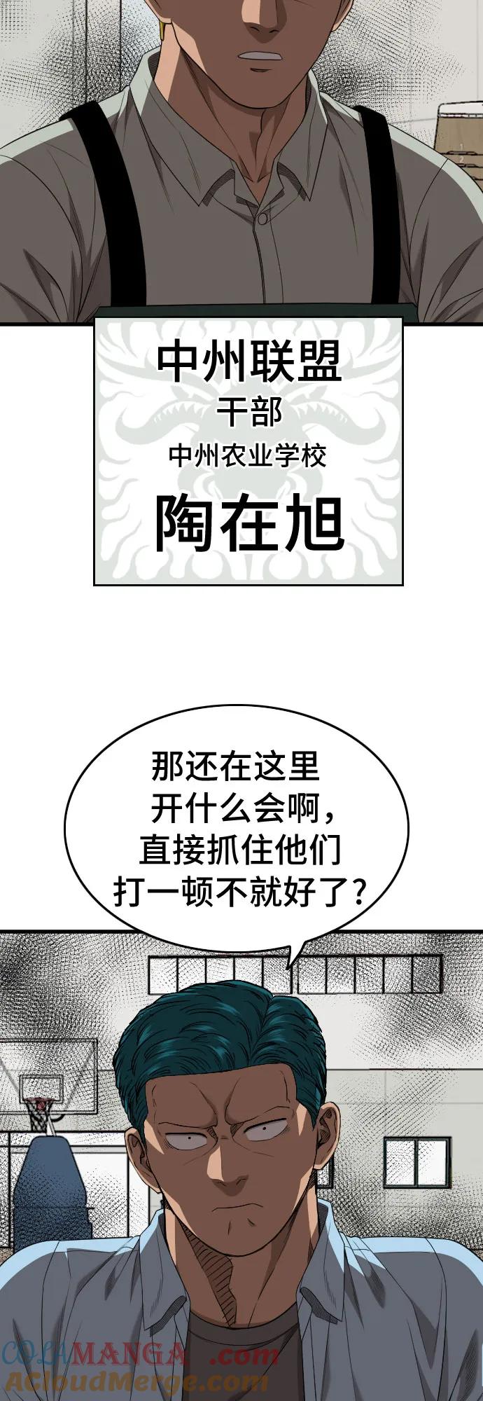 《我是坏小子》第205话 第46页
