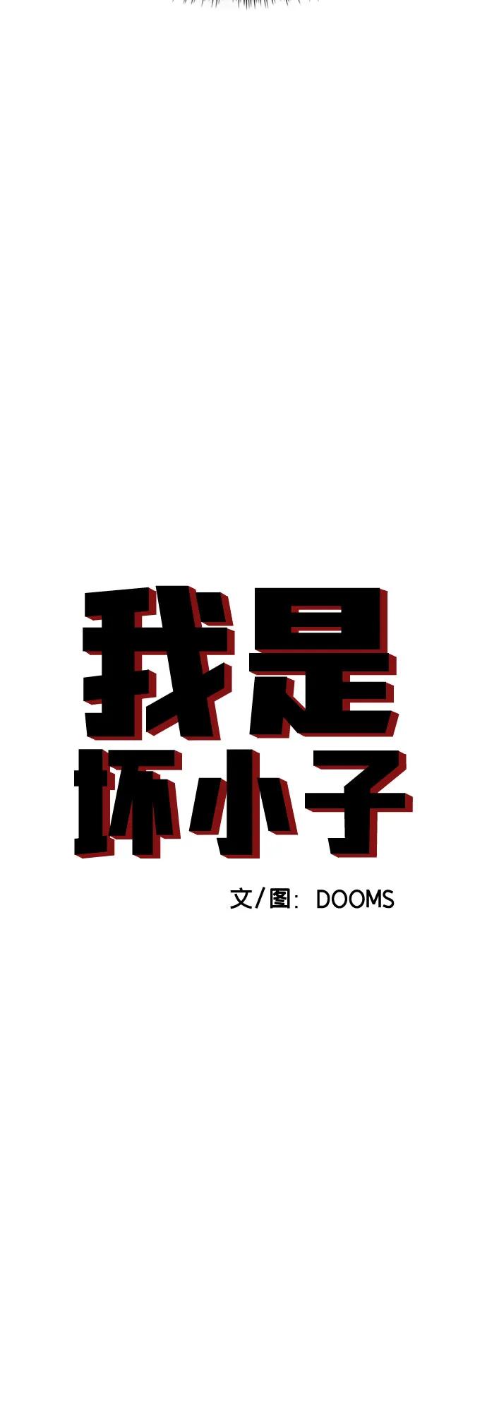 《我是坏小子》第205话 第5页