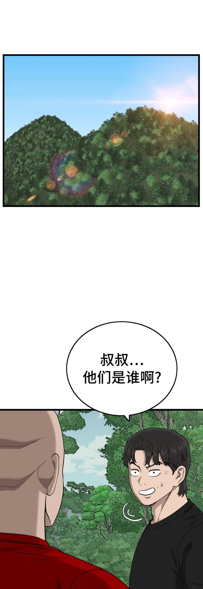 《我是坏小子》第205话 第6页
