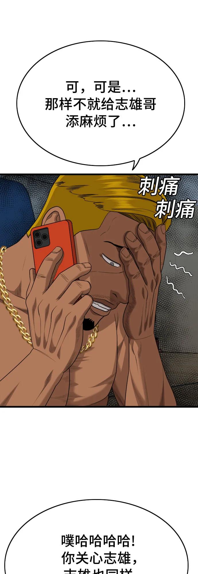 《我是坏小子》第206话 第50页