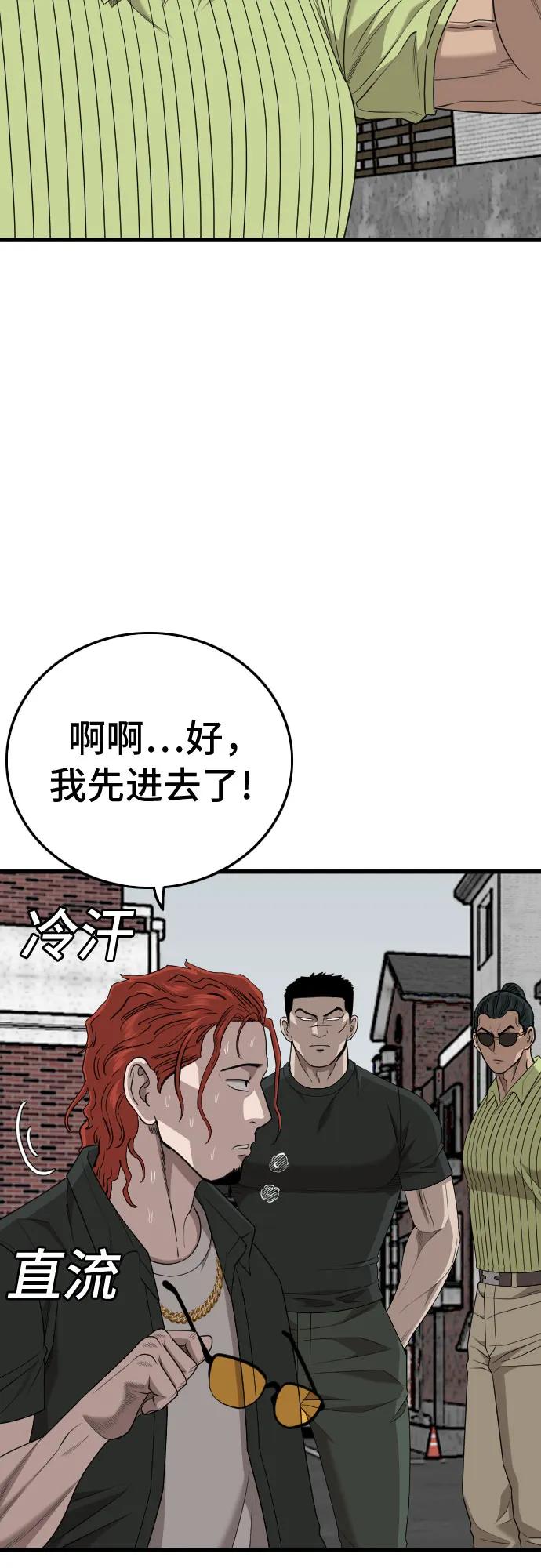 《我是坏小子》第206话 第29页