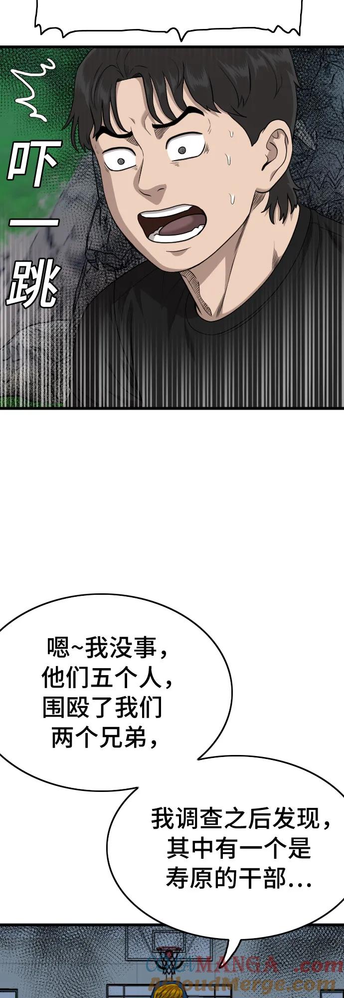 《我是坏小子》第206话 第70页