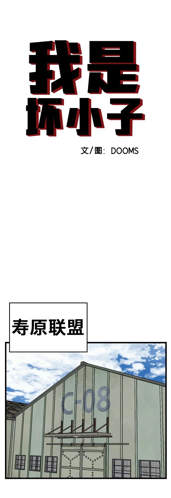 《我是坏小子》第206话 第5页