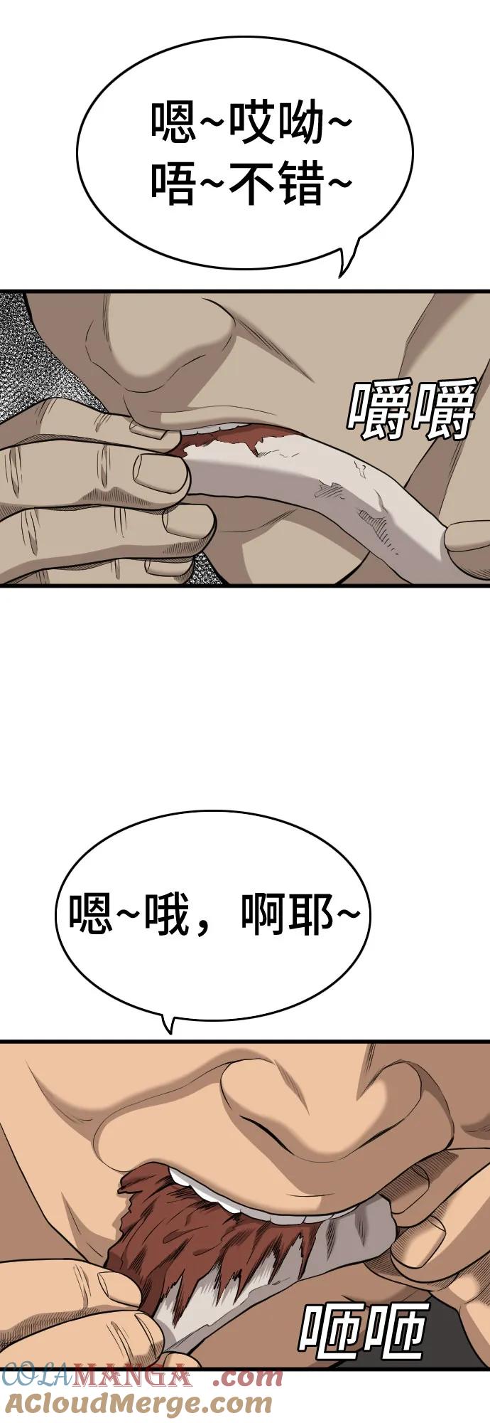 《我是坏小子》第206话 第61页