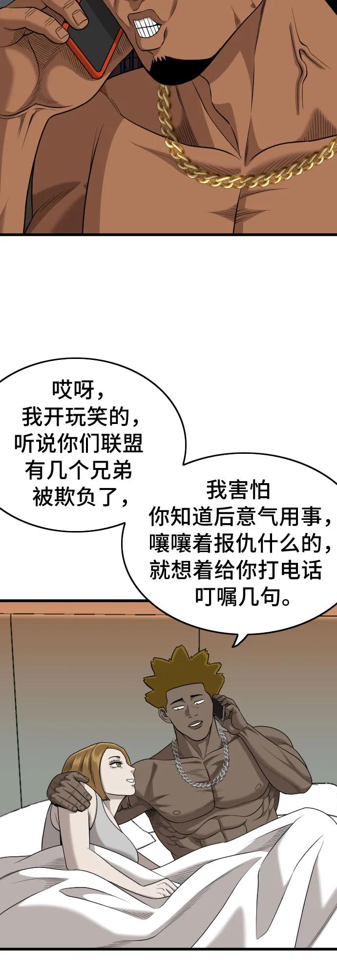 《我是坏小子》第206话 第45页