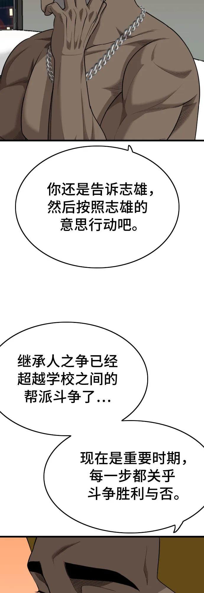 《我是坏小子》第206话 第53页