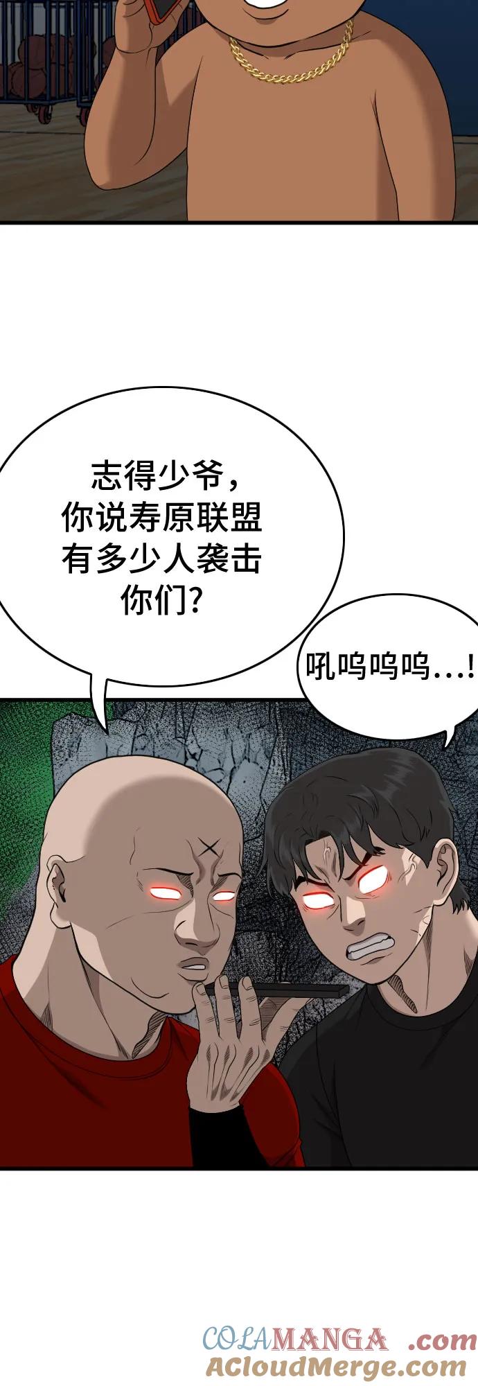 《我是坏小子》第206话 第76页