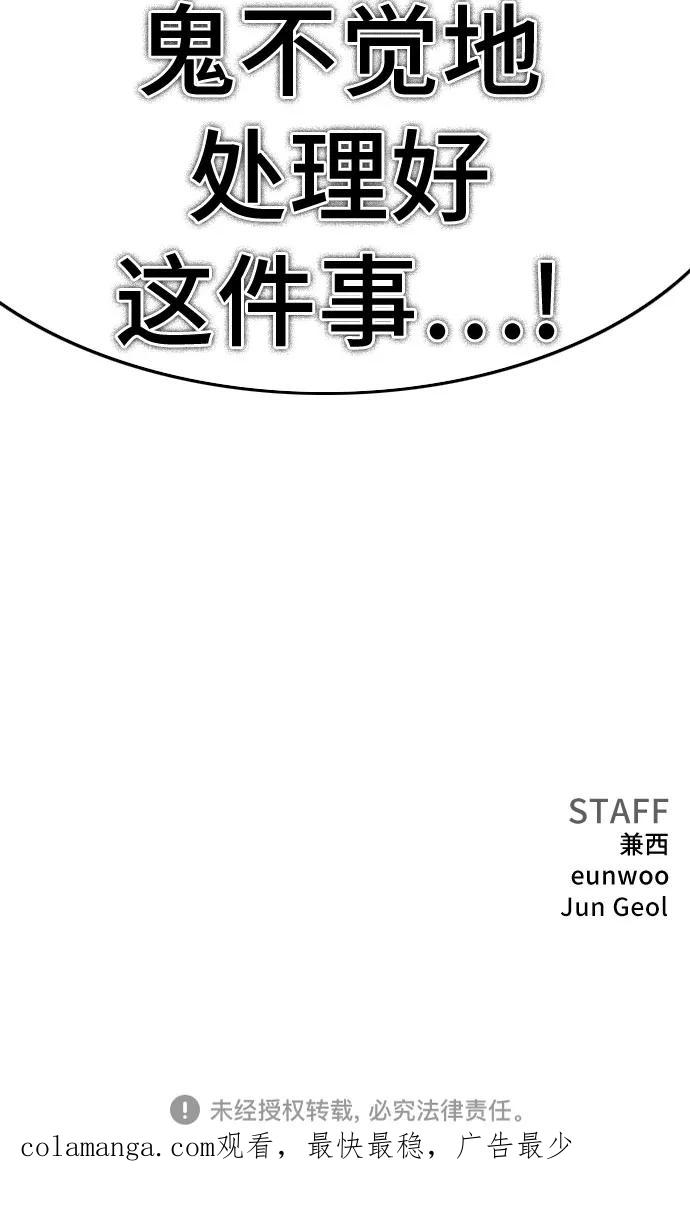 《我是坏小子》第206话 第81页