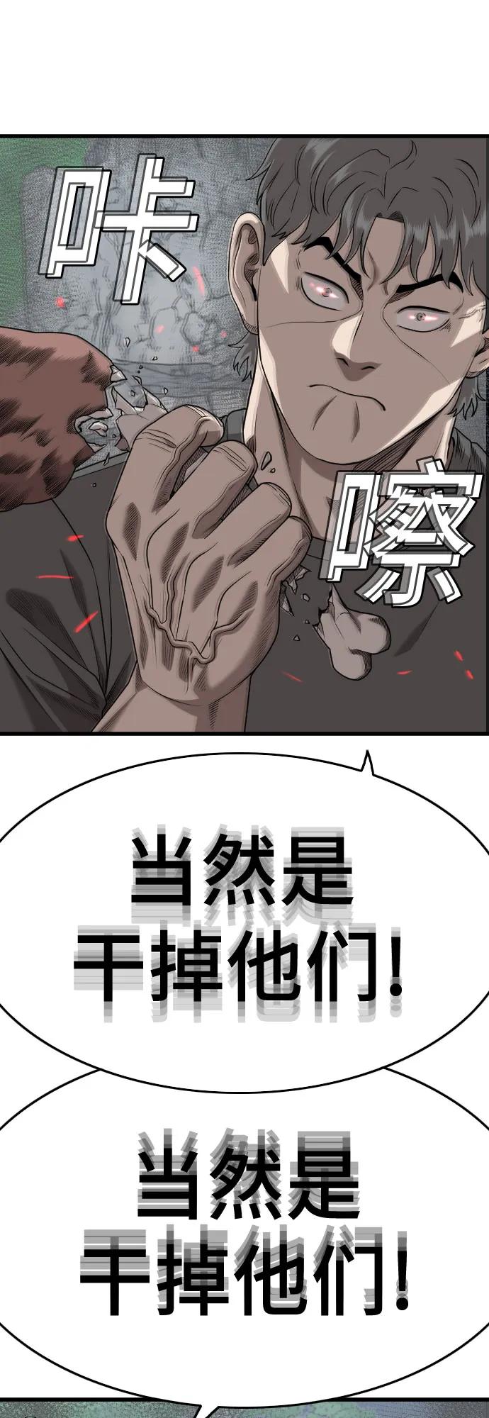 《我是坏小子》第206话 第74页