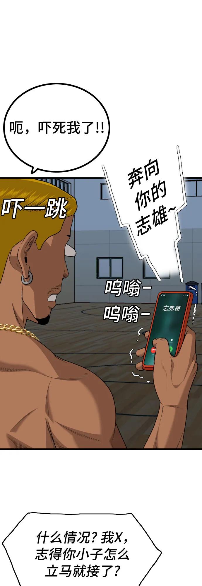 《我是坏小子》第206话 第42页