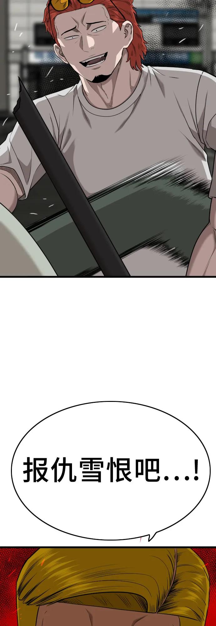 《我是坏小子》第206话 第3页