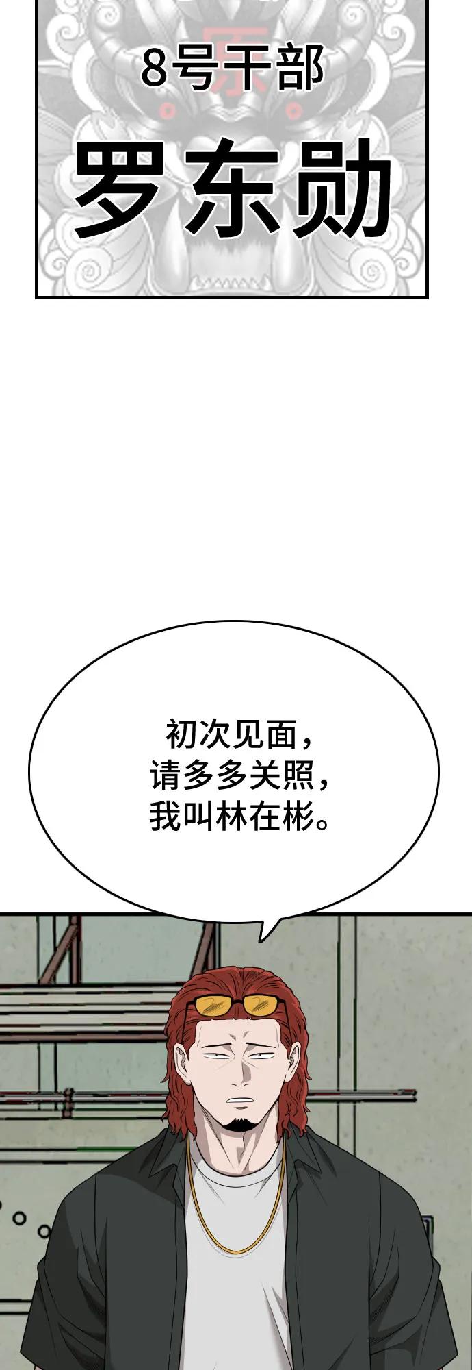 《我是坏小子》第206话 第11页