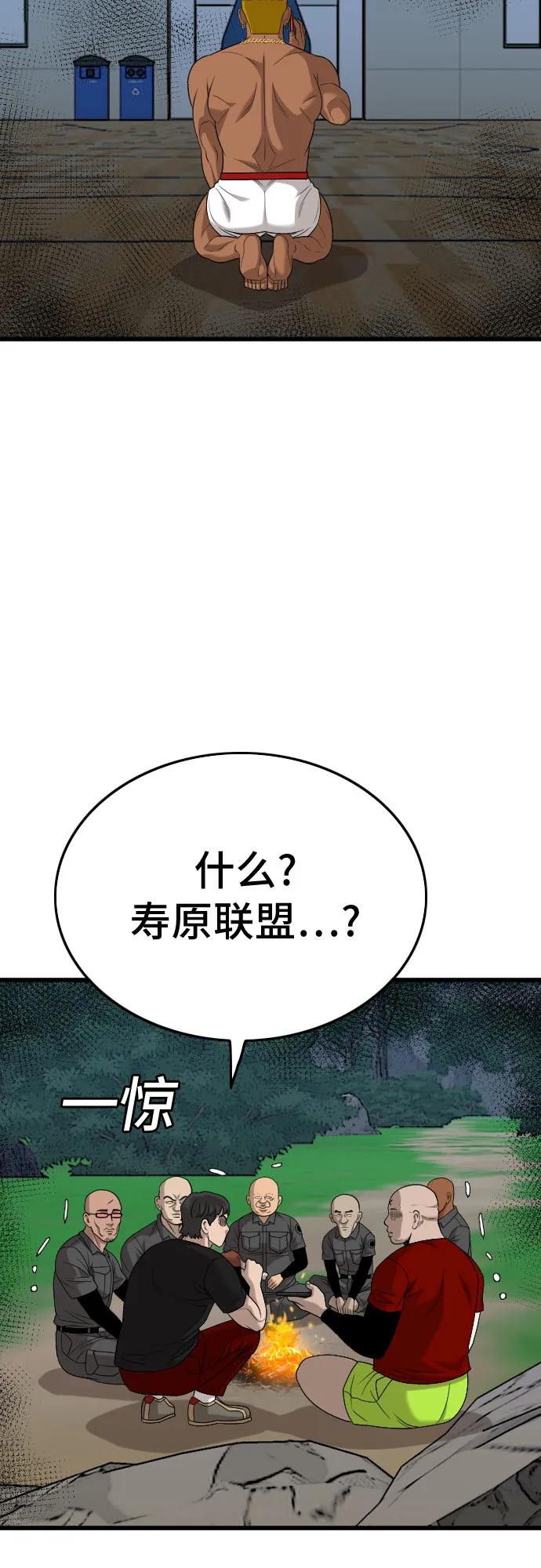 《我是坏小子》第206话 第71页