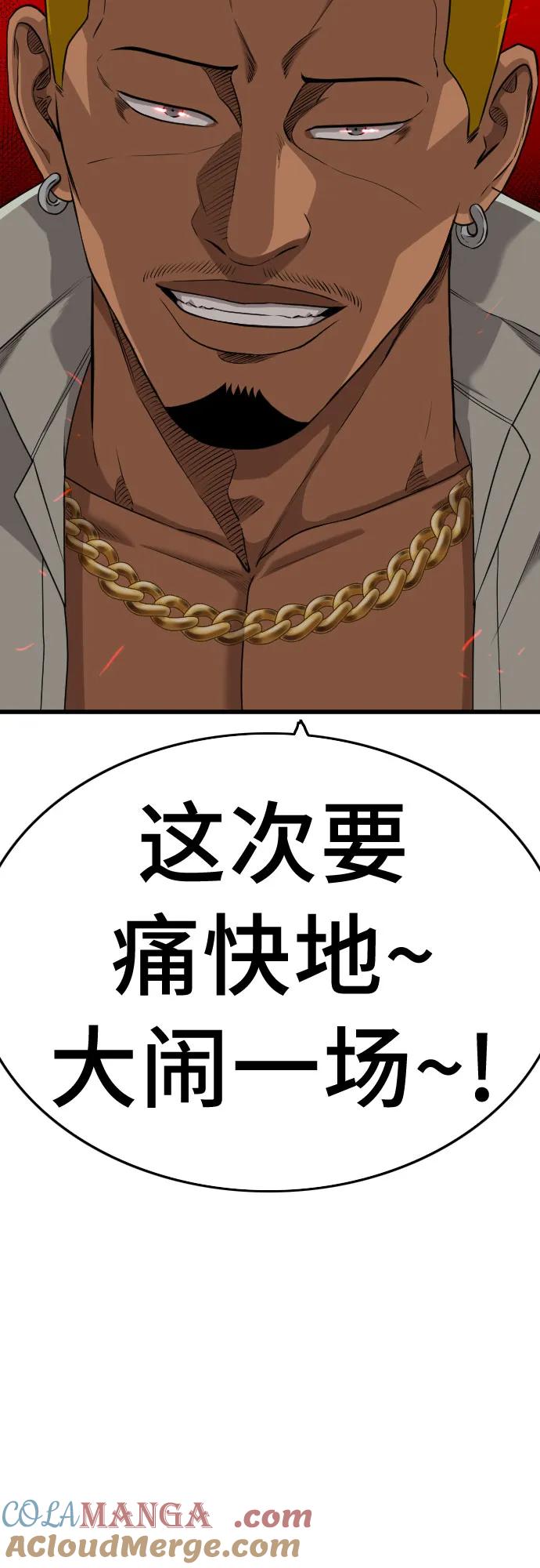 《我是坏小子》第206话 第4页