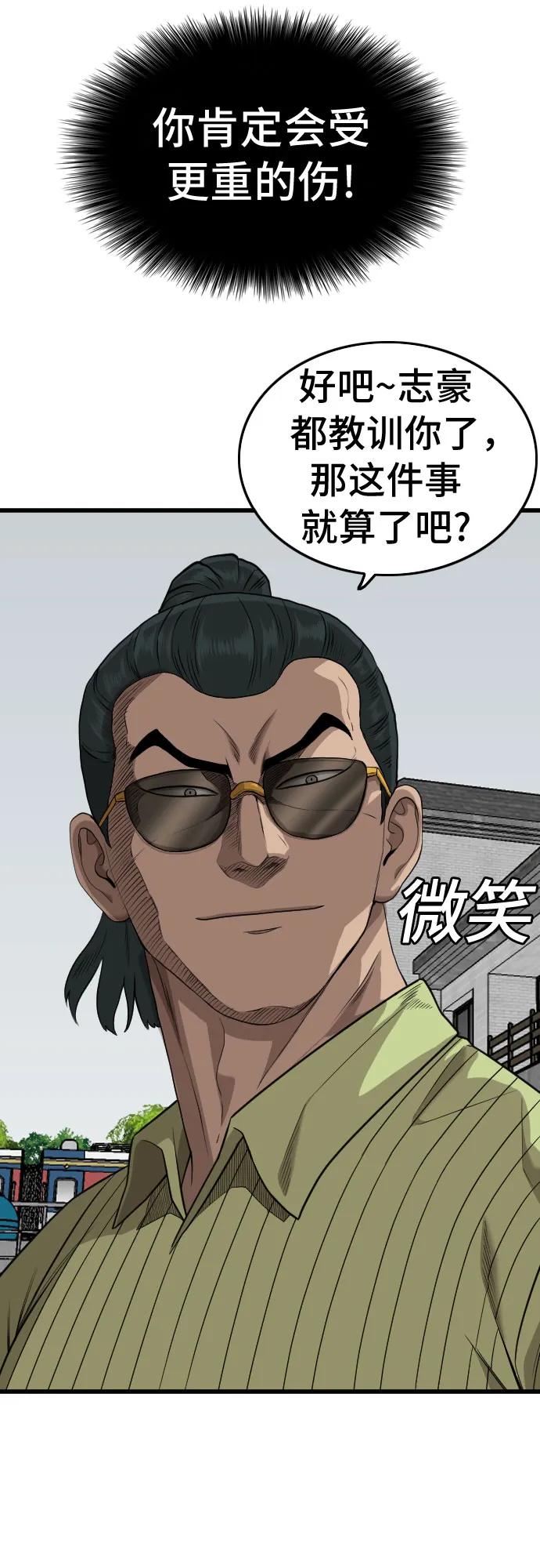 《我是坏小子》第206话 第26页