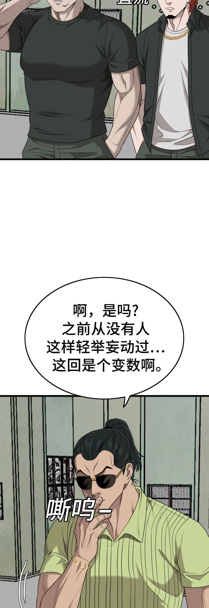 《我是坏小子》第206话 第20页