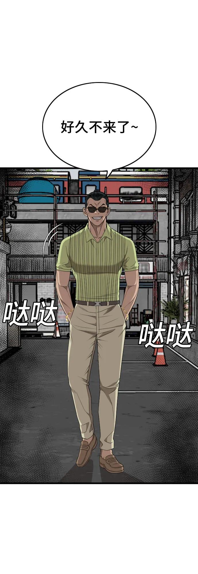 《我是坏小子》第206话 第6页