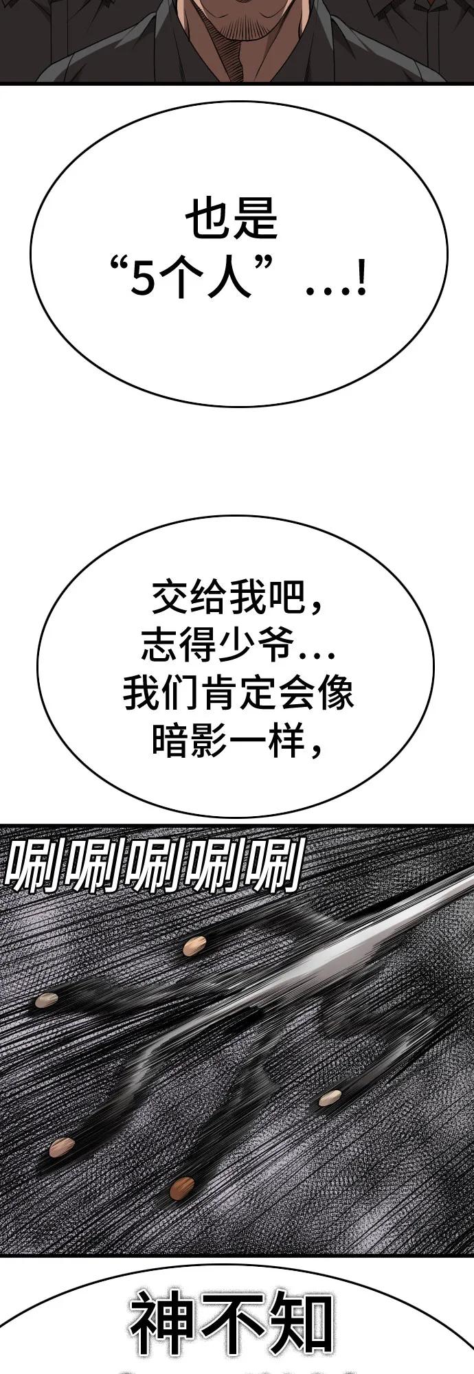 《我是坏小子》第206话 第80页
