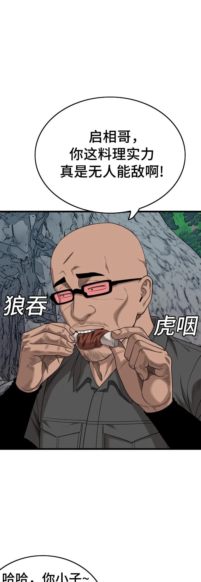 《我是坏小子》第206话 第62页