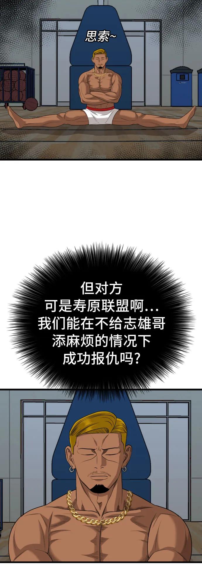 《我是坏小子》第206话 第39页
