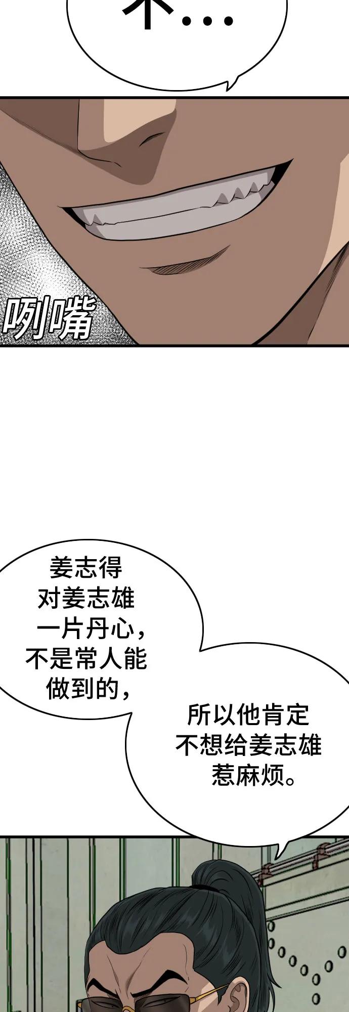 《我是坏小子》第206话 第35页