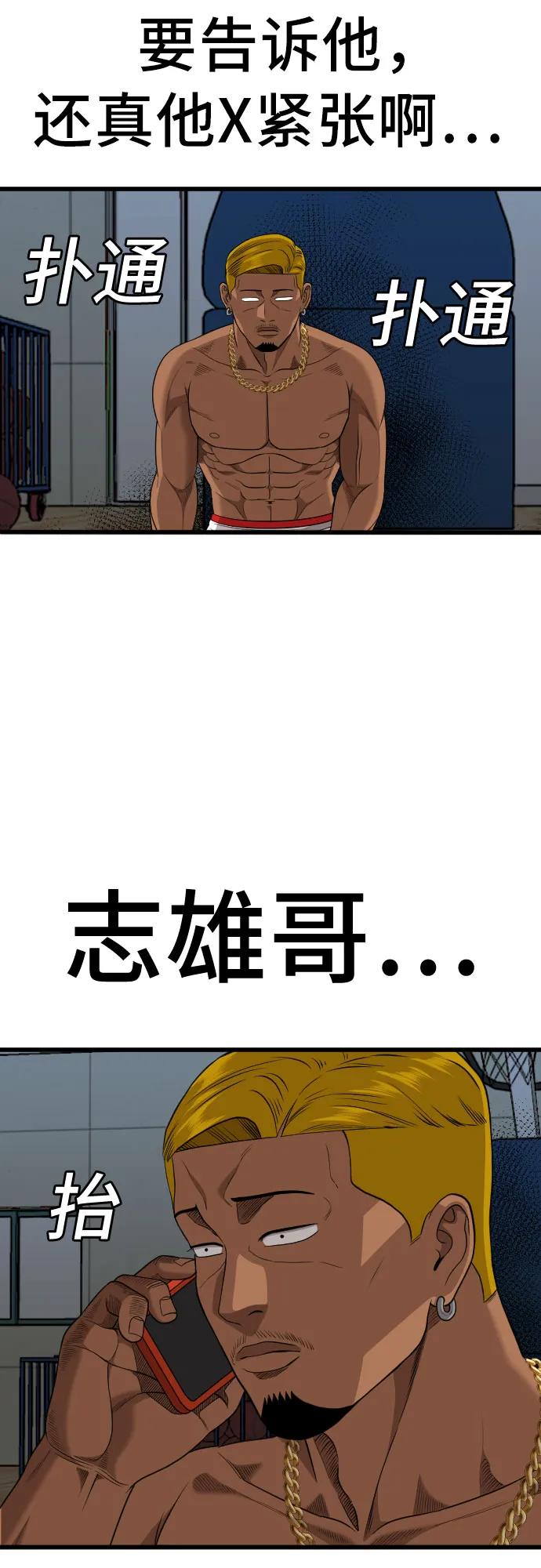 《我是坏小子》第206话 第59页